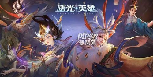 曙光英雄王者爆料视频大全,王者爆料视频大全深度解析,揭秘游戏新动态与精彩瞬间 第3张 曙光英雄王者爆料视频大全,王者爆料视频大全深度解析,揭秘游戏新动态与精彩瞬间 第3张