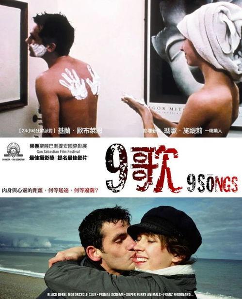 九首歌电影在线观看,穿越时空的旋律之旅  第1张